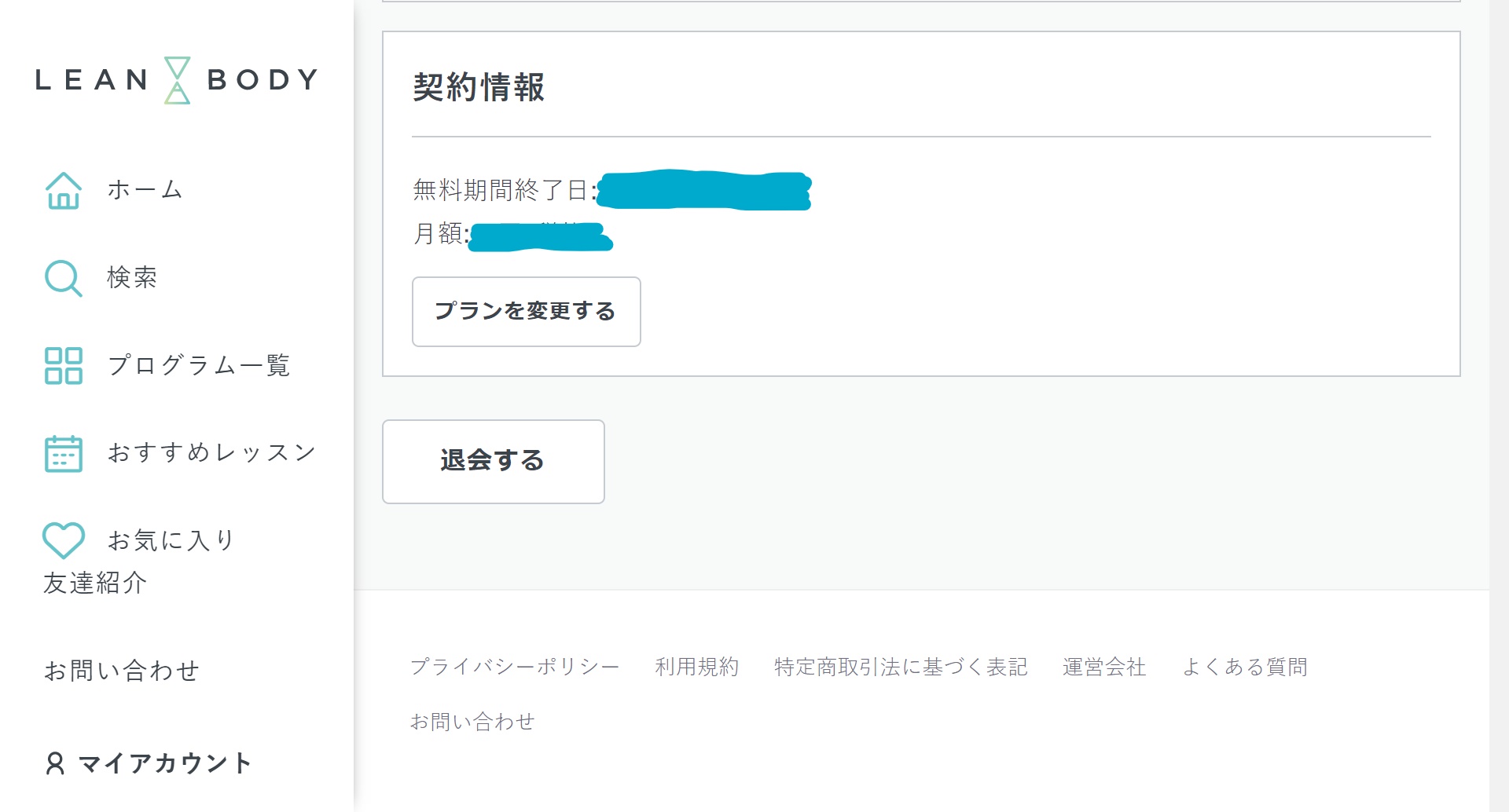 退会・解約方法